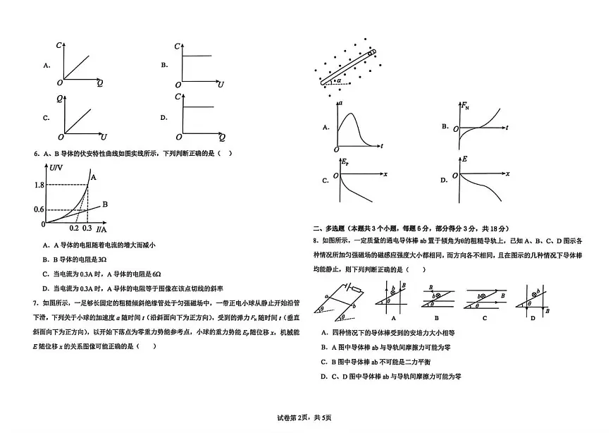 河北省衡水市冀州中学2025-2026学年高三上学期1月月考物理试题(月考)第2页