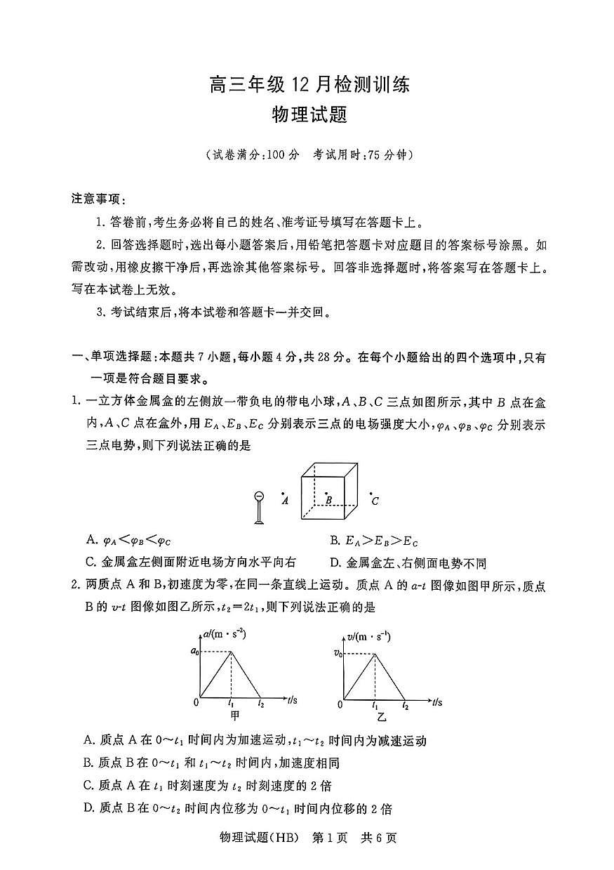 安徽省滁州部分学校2025-2026学年高三上学期12月月考物理试卷(月考)第1页
