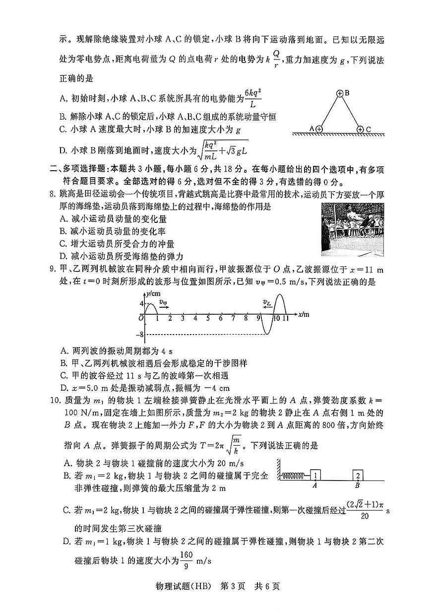 安徽省滁州部分学校2025-2026学年高三上学期12月月考物理试卷(月考)第3页