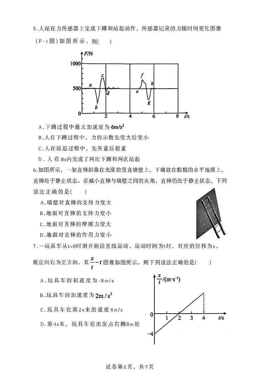 山东省滕州市第一中学2025-2026学年高一上学期1月模拟考试物理试题(月考)第2页