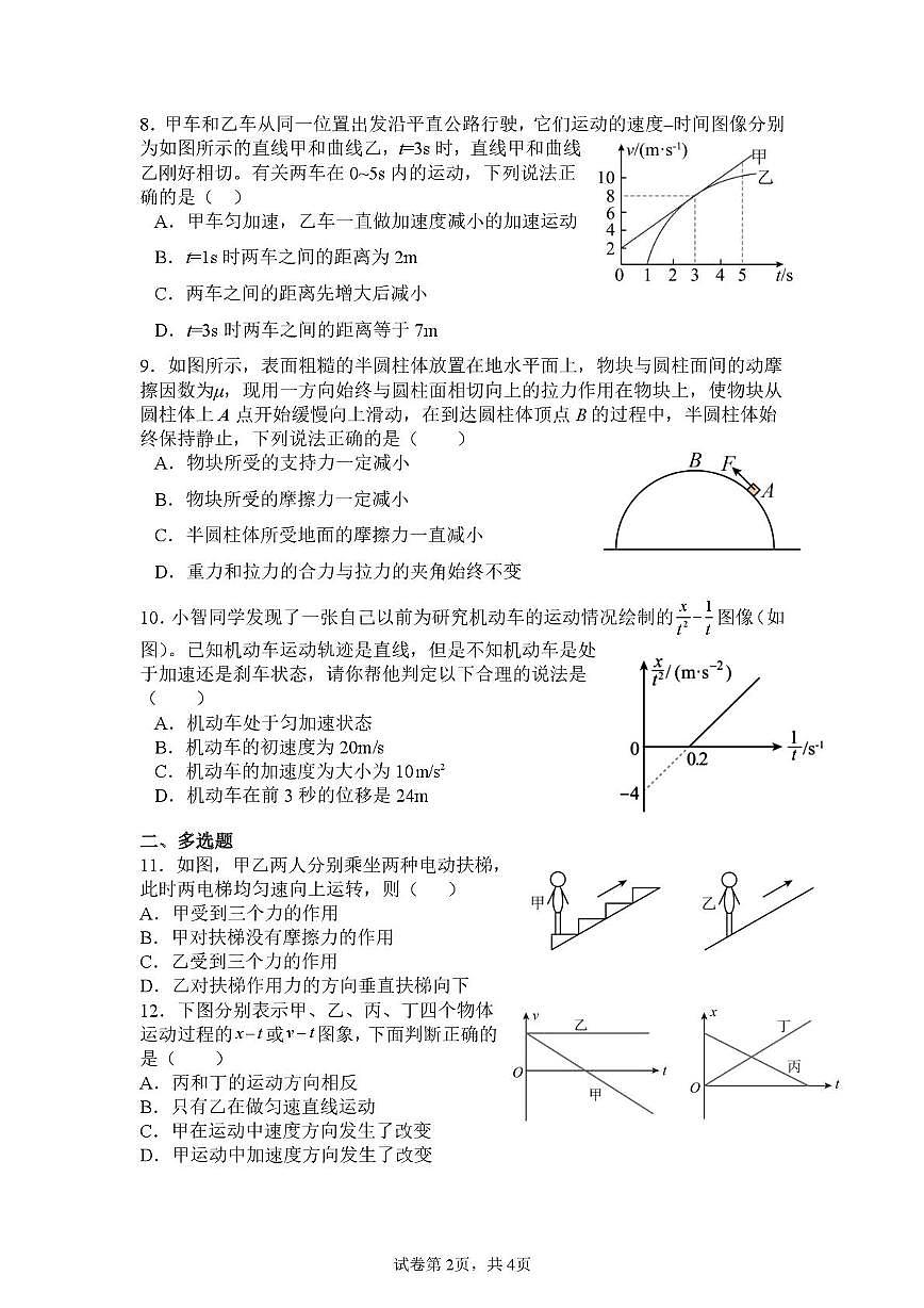 天津市民族中学2025-2026学年高一上学期第二次月考物理试卷(月考)第2页