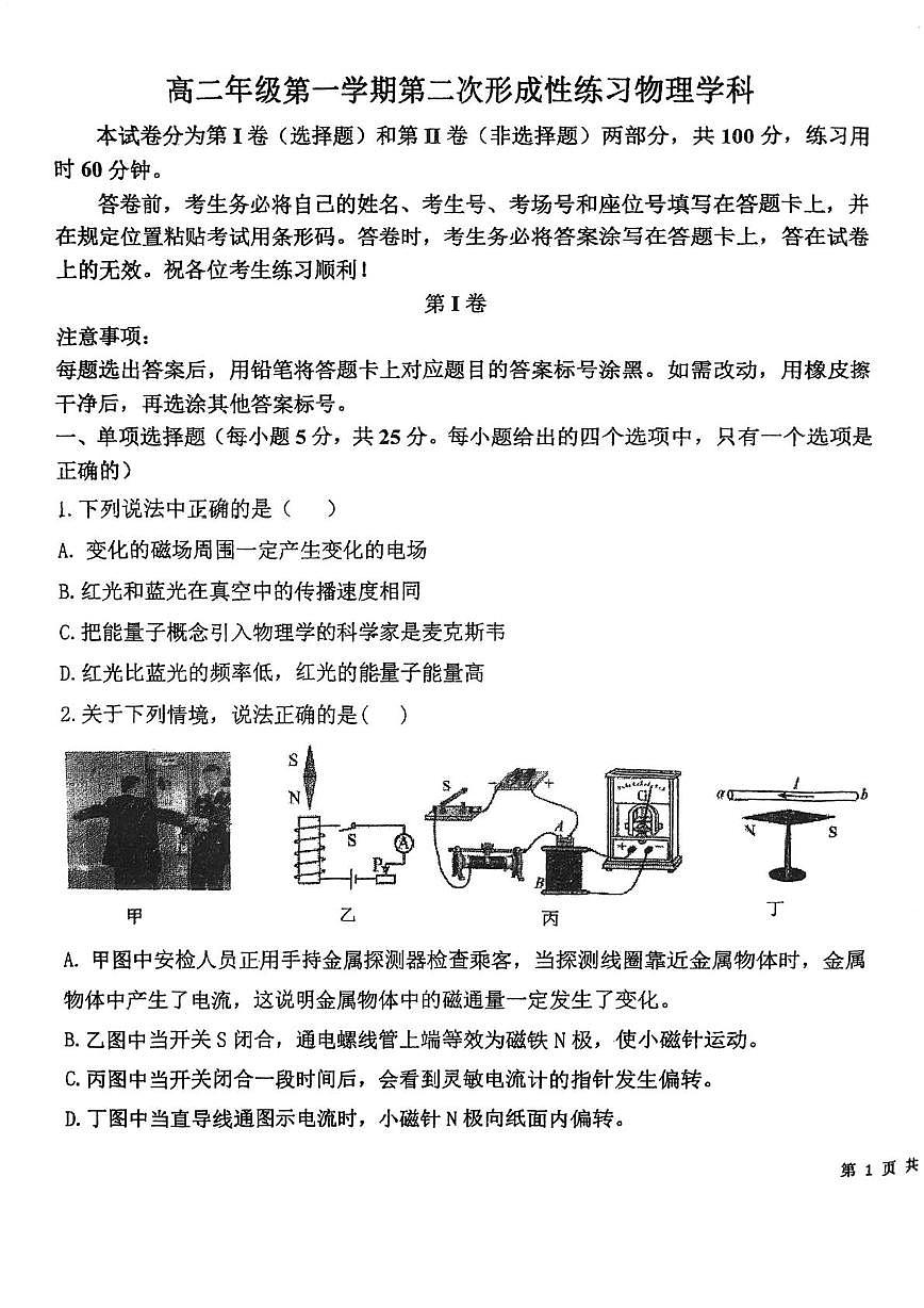 天津市武清区天和城实验中学2025-2026学年高二上学期第二次形成性练习物理试卷(月考)第1页