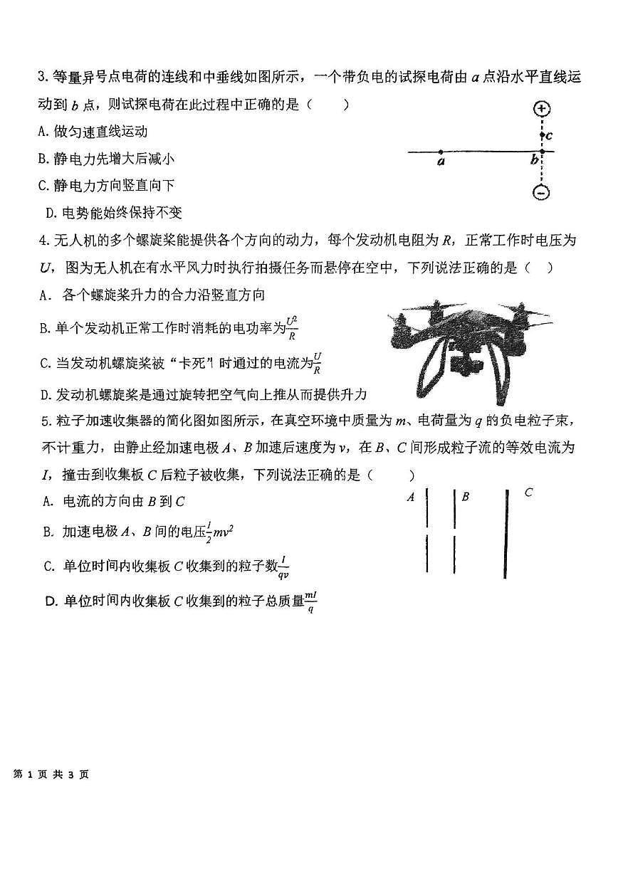 天津市武清区天和城实验中学2025-2026学年高二上学期第二次形成性练习物理试卷(月考)第2页