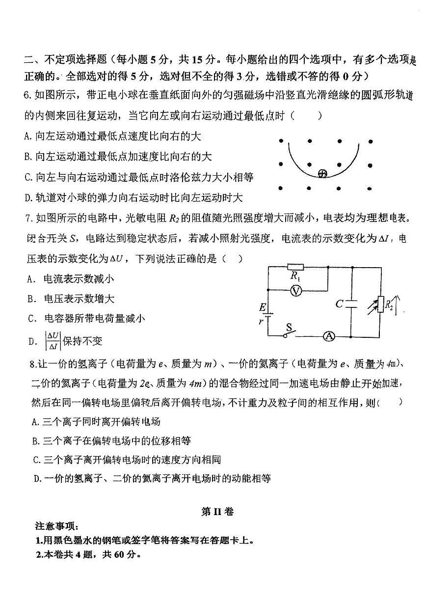 天津市武清区天和城实验中学2025-2026学年高二上学期第二次形成性练习物理试卷(月考)第3页