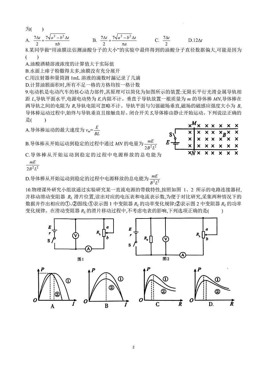 辽宁省协作校2026届高三上学期期末考试物理试题第2页
