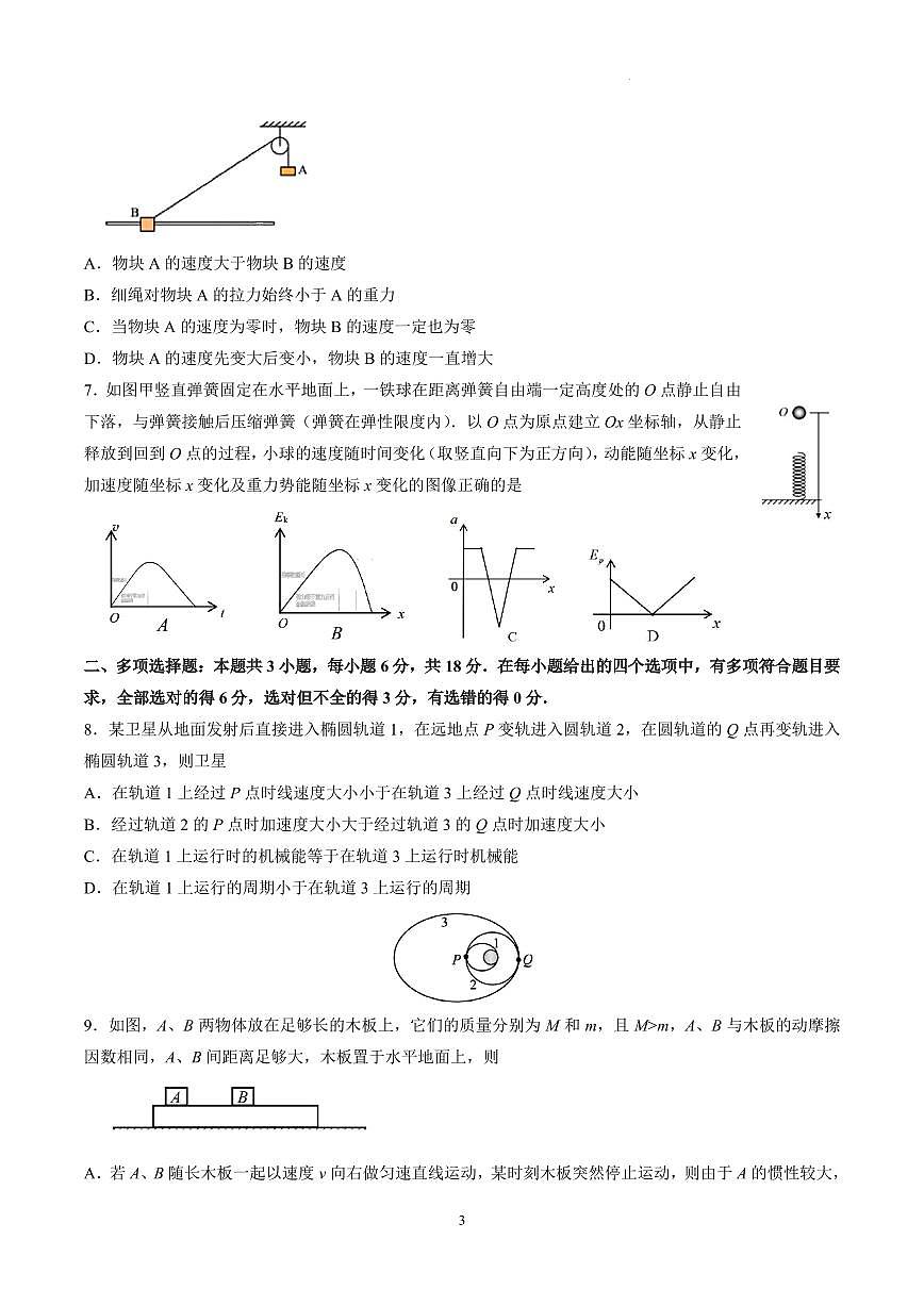 2026届广州华南师范大学附属中学高三上学期综合测试(二)物理试题+答案第3页