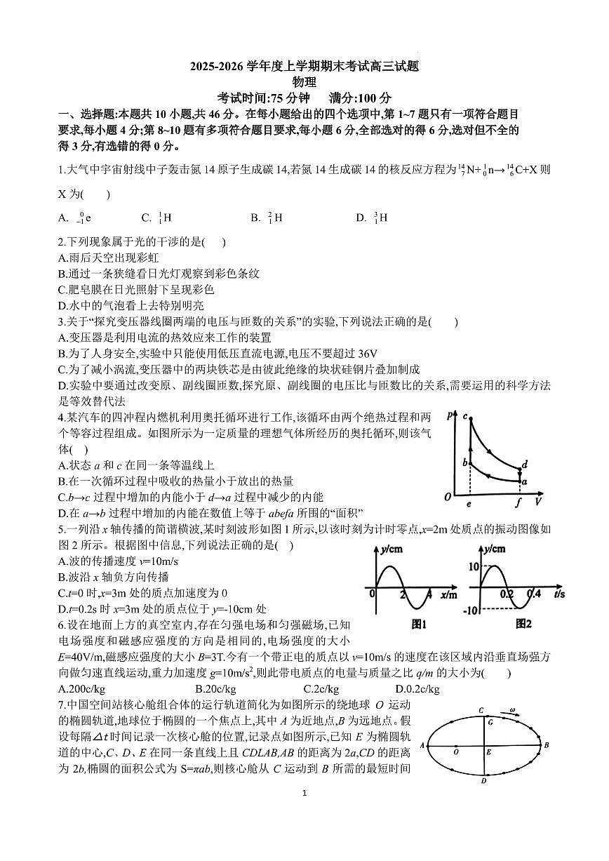 辽宁省协作校2026届高三上学期期末考试物理试题第1页