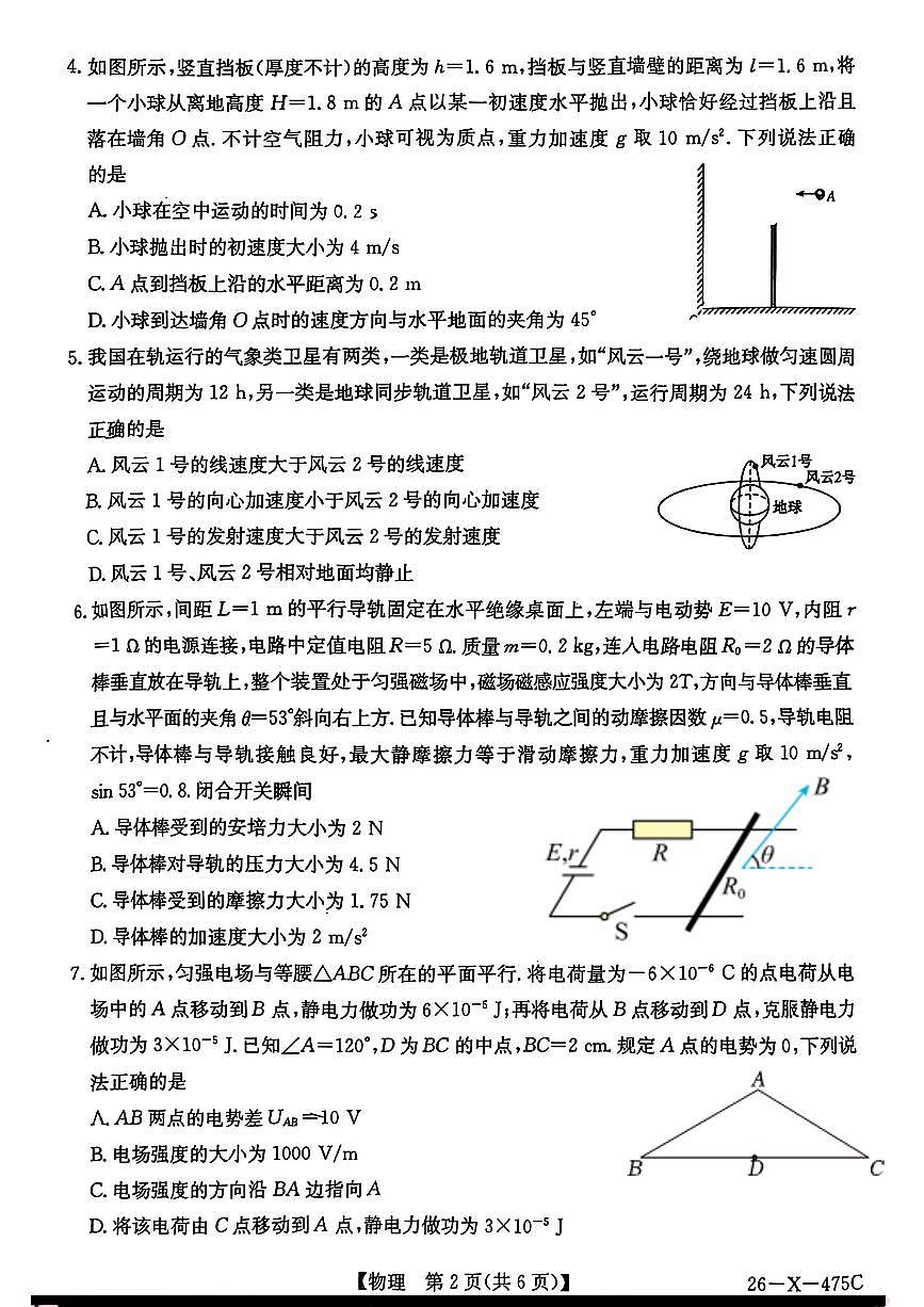 2025-2026学年毛坦厂高三上学期1月考试物理试题无答案第2页