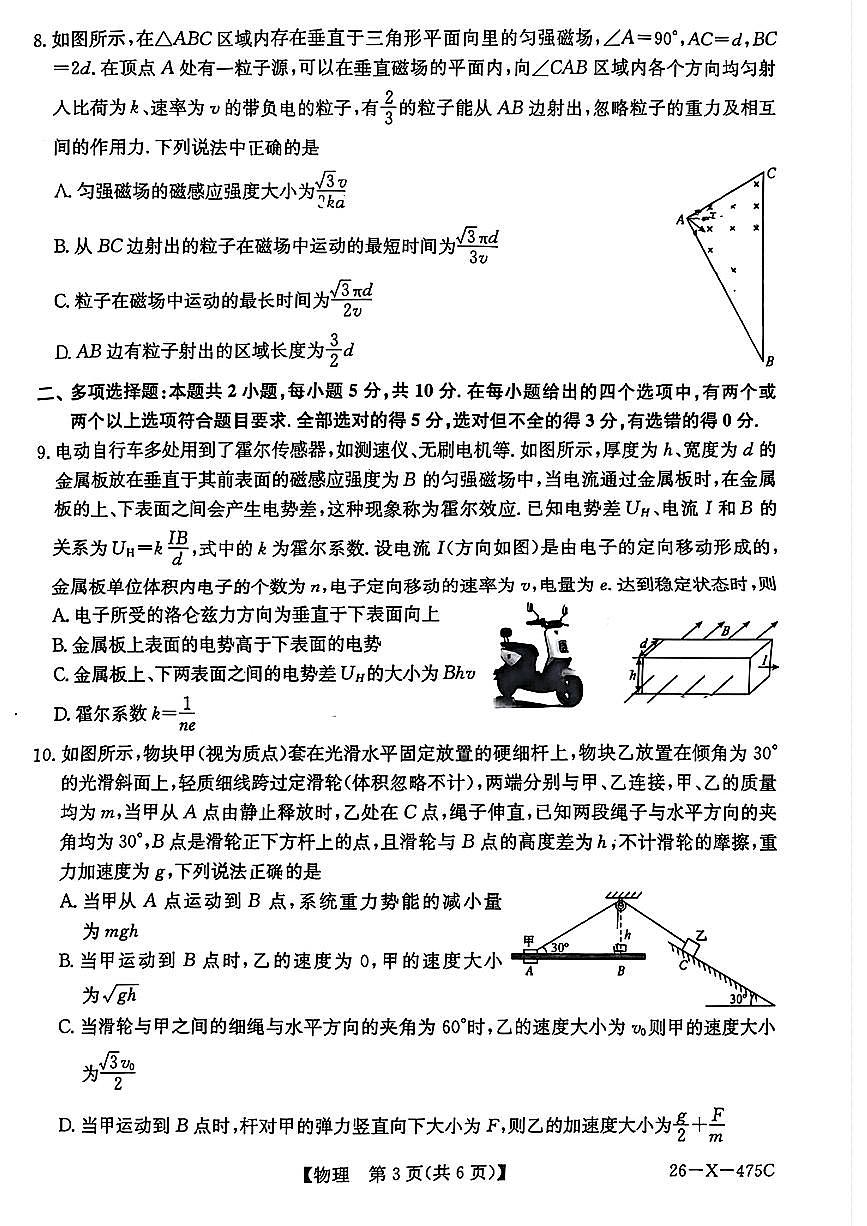 2025-2026学年毛坦厂高三上学期1月考试物理试题无答案第3页