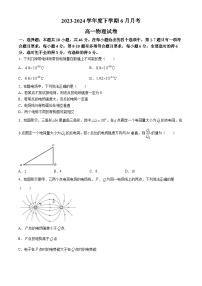 黑龙江省齐齐哈尔市第八中学校2023-2024学年高一下学期6月月考物理试卷（无答案）