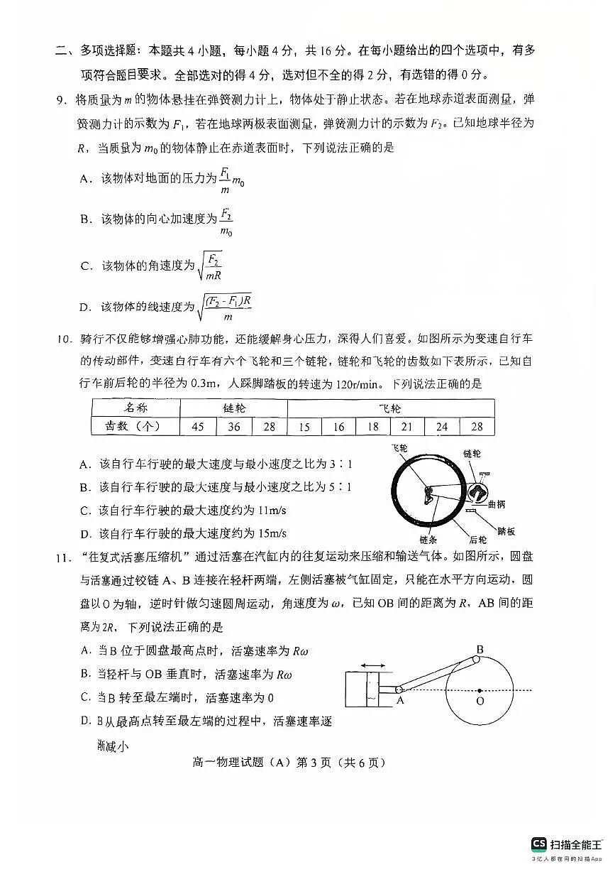 山东省菏泽市2024-2025学年高一下学期期中考试物理试题(A)(含答案)第3页