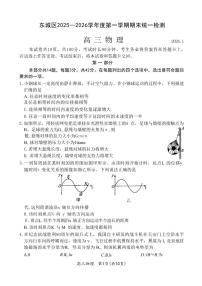 2025-2026学年北京市东城区高三上学期期末统一检测物理（含答案）试卷