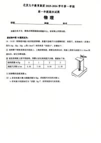 2026北京市第九中学高一（上）期末物理_(无答案_)试卷