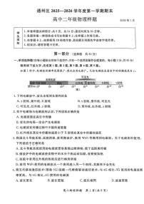 2025-2026学年北京市通州区高二上学期期末物理试题（无答案）