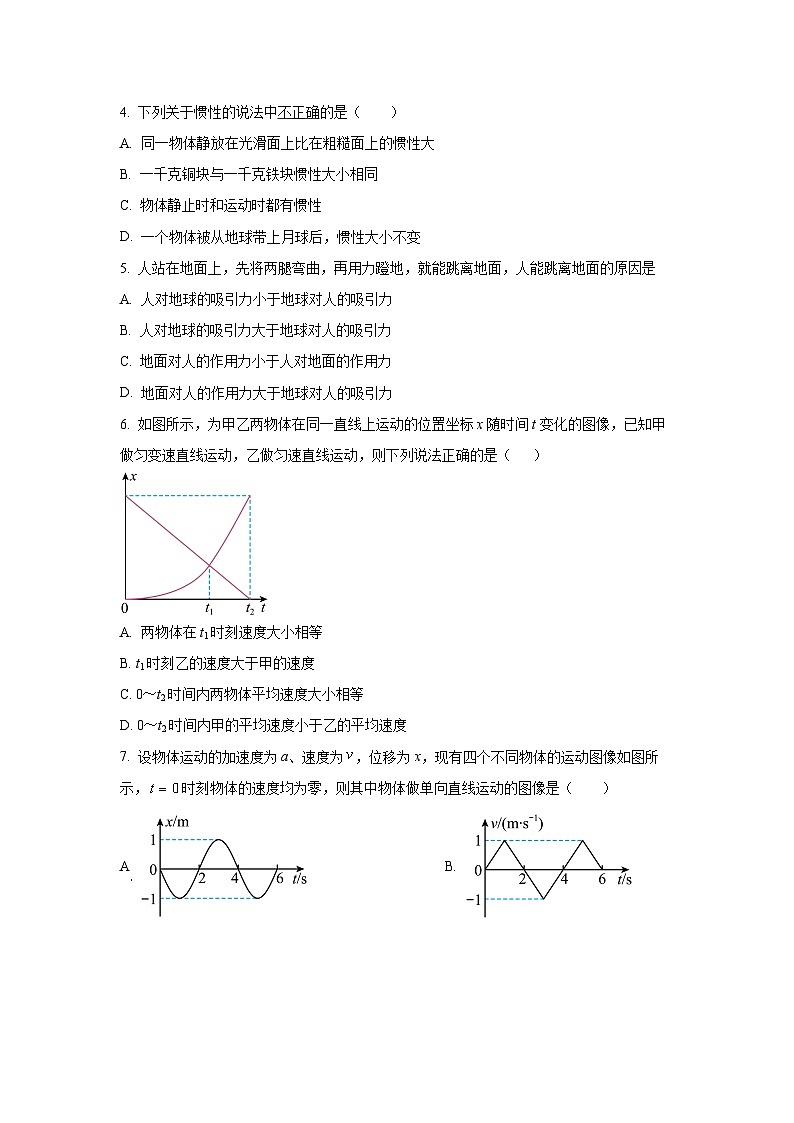2024-2025学年西藏拉萨市高一上学期1月期末物理试卷(学生版)第2页