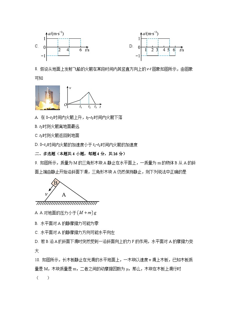 2024-2025学年西藏拉萨市高一上学期1月期末物理试卷(学生版)第3页