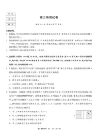 物理丨黑龙江省教育联盟2026届高三上学期1月期末考试试卷及答案