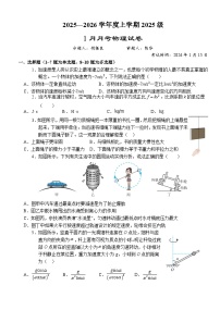 湖北省荆州市沙市中学2025-2026学年高一上学期1月月考物理试题（Word版附答案）