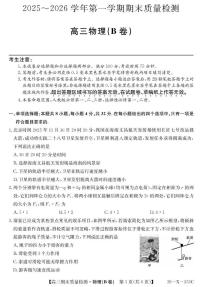 安徽省县域合作共享联盟2025-2026学年高三上学期期末质量检测物理试卷（B）