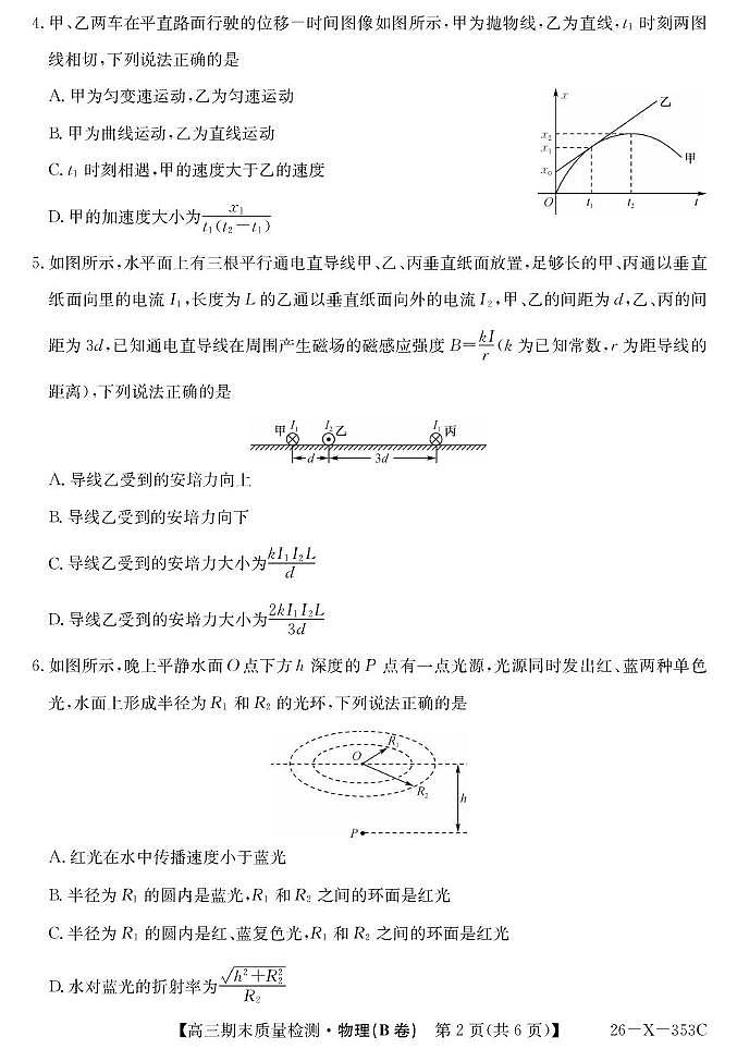 安徽省县域合作共享联盟2025-2026学年高三上学期期末质量检测物理试卷(B)第2页