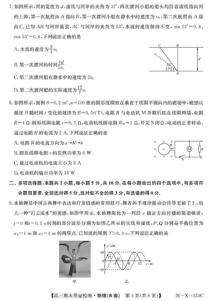 安徽省县域合作共享联盟2025-2026学年高三上学期期末质量检测物理试卷(B)第3页