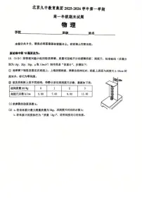北京市第九中学2025-2026学年高一上学期期末物理试题