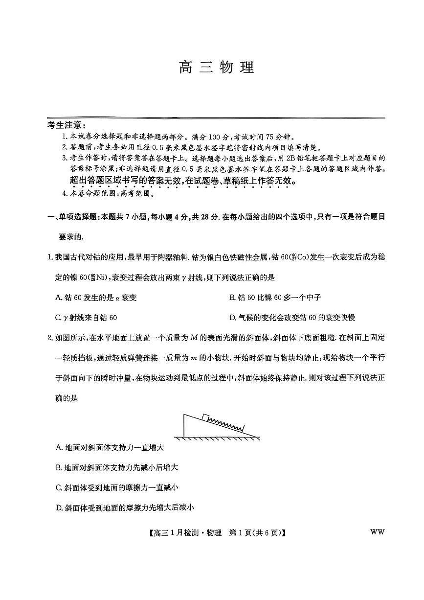 甘肃省武威市2025-2026学年高三上学期期末物理试卷第1页