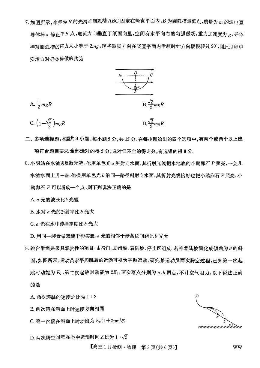 甘肃省武威市2025-2026学年高三上学期期末物理试卷第3页