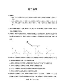 海南省2025-2026学年高二上学期1月期末联考物理试题
