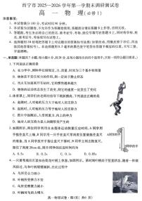 青海省西宁市2025-2026学年高一上学期期末物理试卷