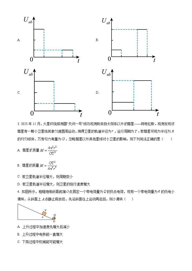 2026届重庆市南开中学高三上学期第五次质量检测(一模)物理试卷 Word版无答案第2页