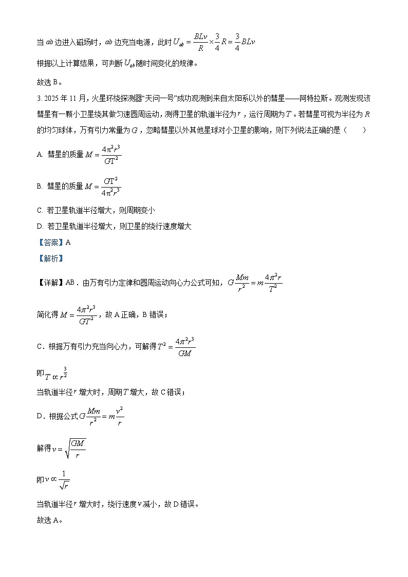 2026届重庆市南开中学高三上学期第五次质量检测(一模)物理试卷 Word版含解析第3页