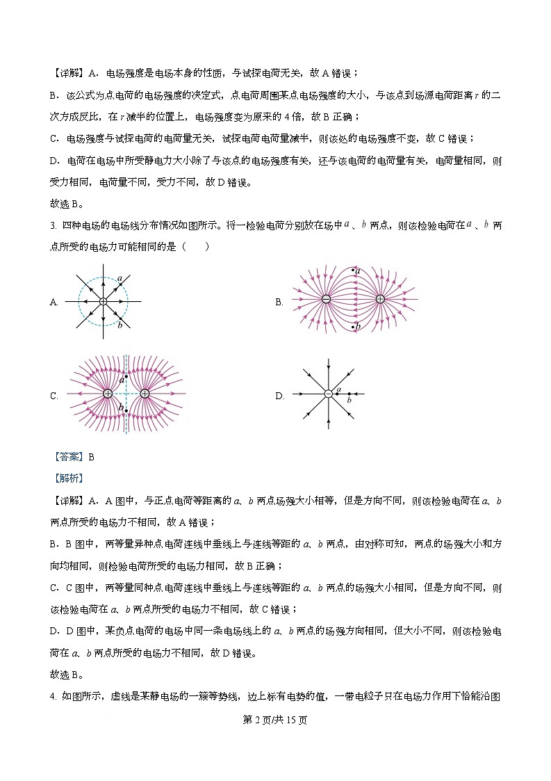 四川省巴中市南江中学2025-2026学年高二上学期期中测试物理试题 Word版含解析第2页