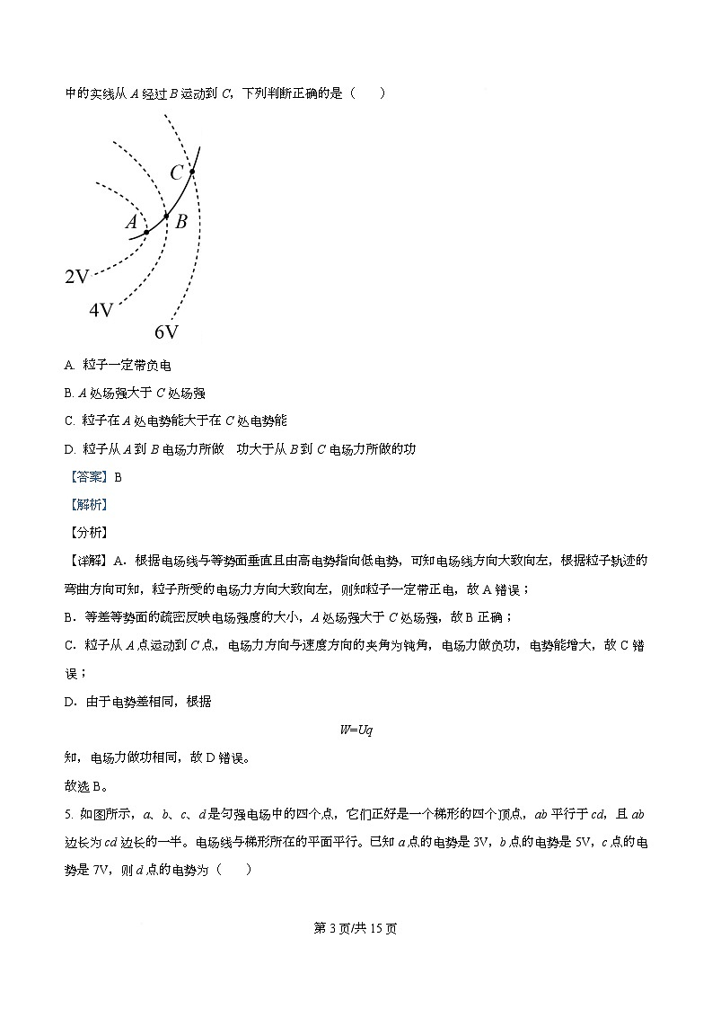 四川省巴中市南江中学2025-2026学年高二上学期期中测试物理试题 Word版含解析第3页
