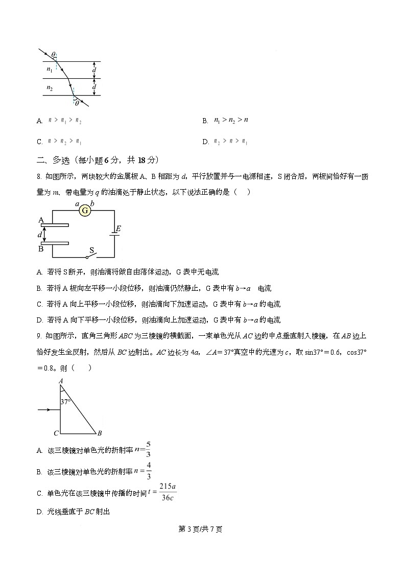 四川省巴中市南江中学2025-2026学年高二上学期期中测试物理试题(原卷版)第3页