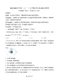 四川省成都市成华区某校2026届高三上学期一诊考前模拟物理试卷(Word版附解析)