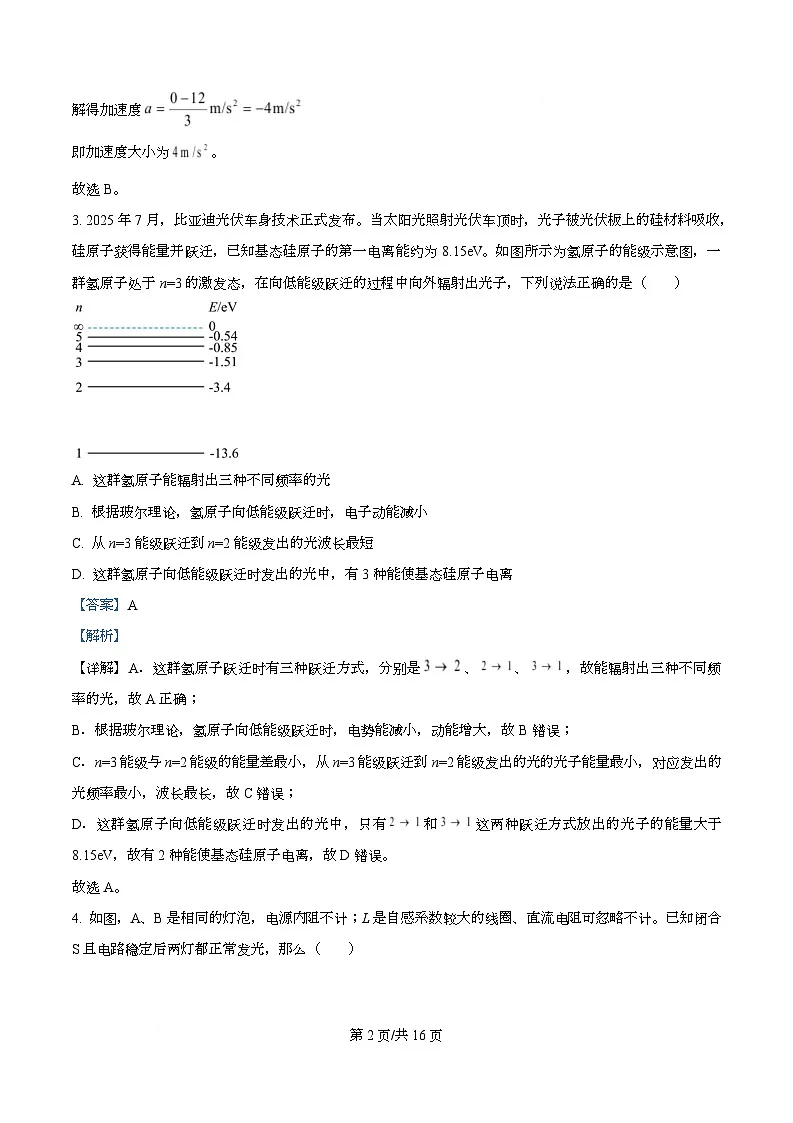 2026届四川省叙永第一中学高三上学期二模物理试题 Word版含解析第2页