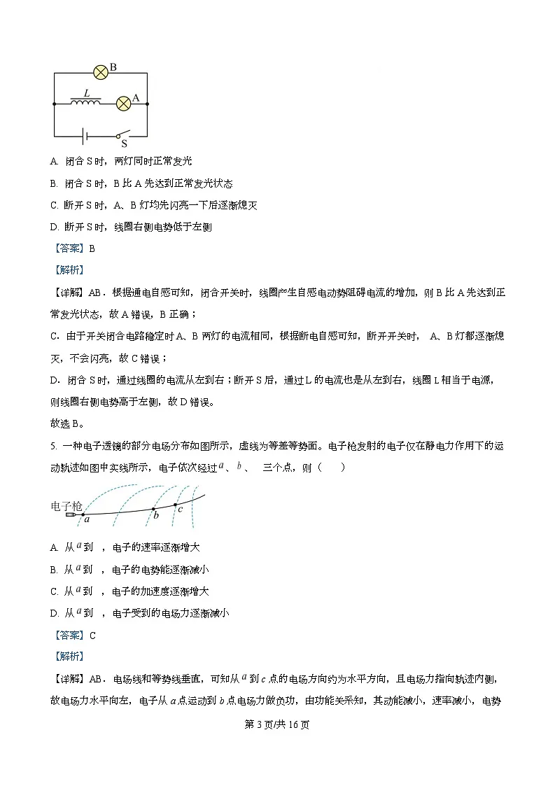 2026届四川省叙永第一中学高三上学期二模物理试题 Word版含解析第3页
