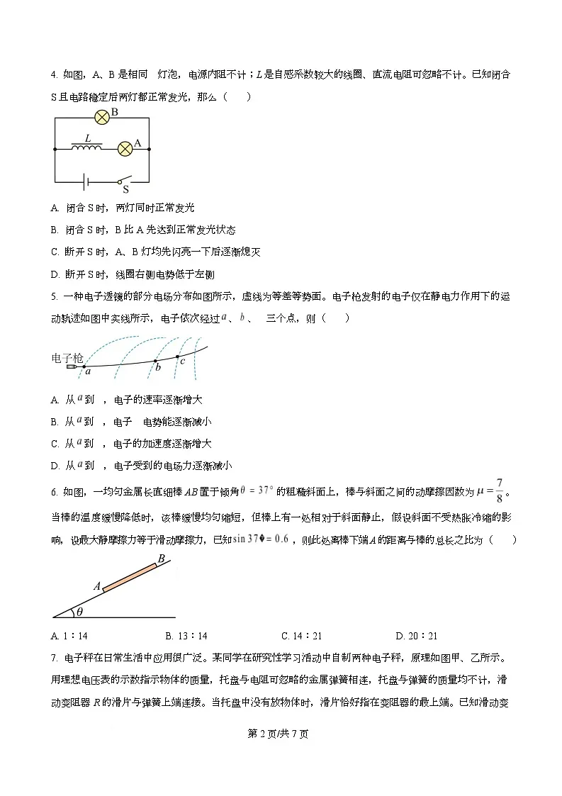 2026届四川省叙永第一中学高三上学期二模物理试题(原卷版)第2页