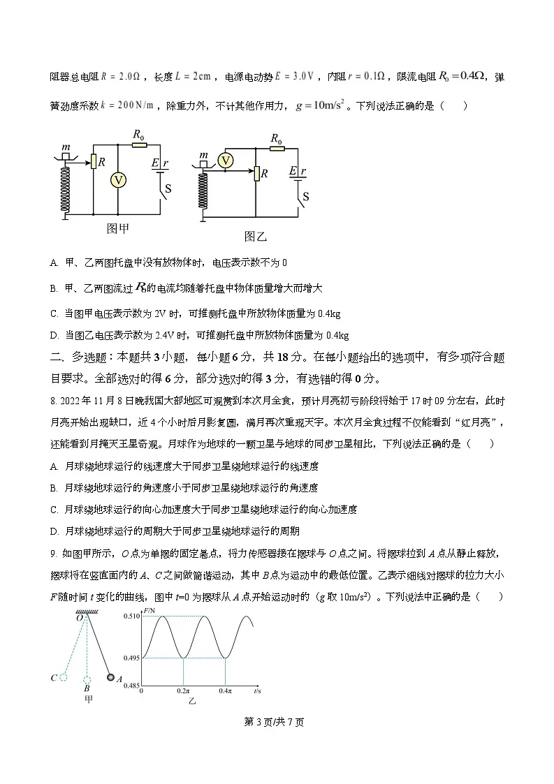 2026届四川省叙永第一中学高三上学期二模物理试题(原卷版)第3页