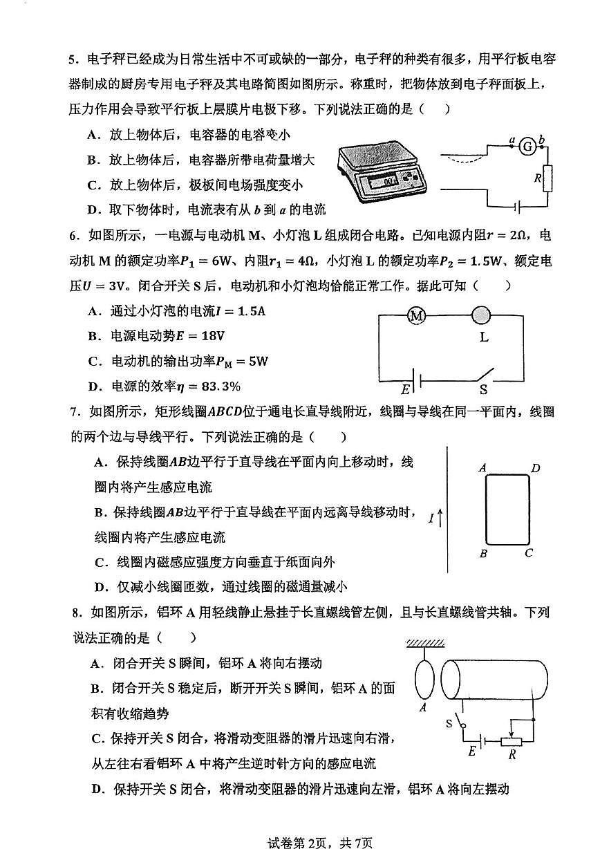 天津市咸水沽第一中学2025-2026学年高二上学期第二次月考物理试卷第2页