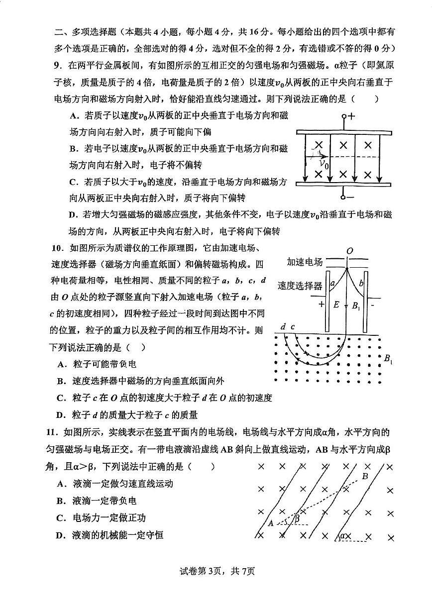 天津市咸水沽第一中学2025-2026学年高二上学期第二次月考物理试卷第3页