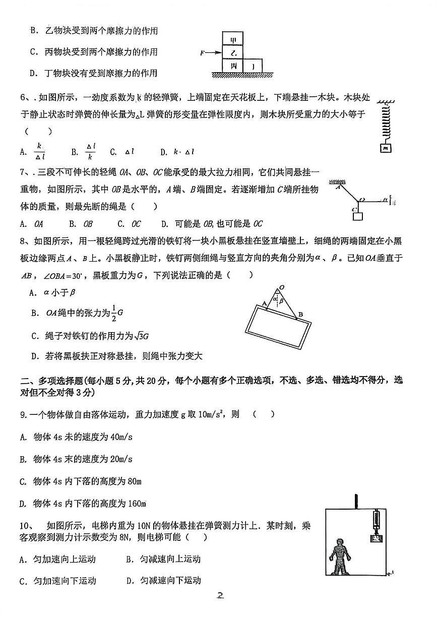 甘肃省嘉峪关市酒钢三中2025-2026学年高一上学期期末考试物理试卷第2页