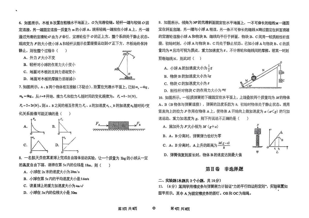 吉林省四所名校2025-2026学年高一上学期12月联考试题 物理(无答案)第2页