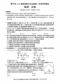 2025-2026学年南宁高考一模物理试题无答案