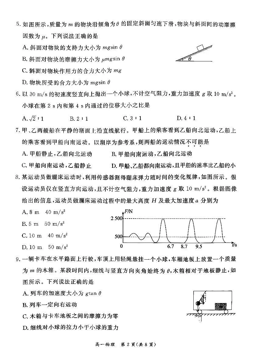2026北京东城高一(上)期末物理试卷第2页
