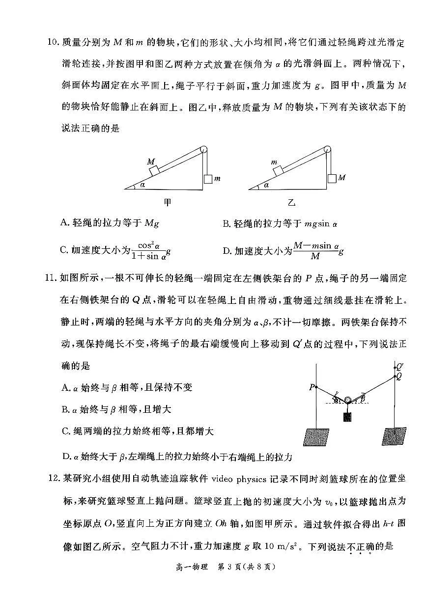 2026北京东城高一(上)期末物理试卷第3页