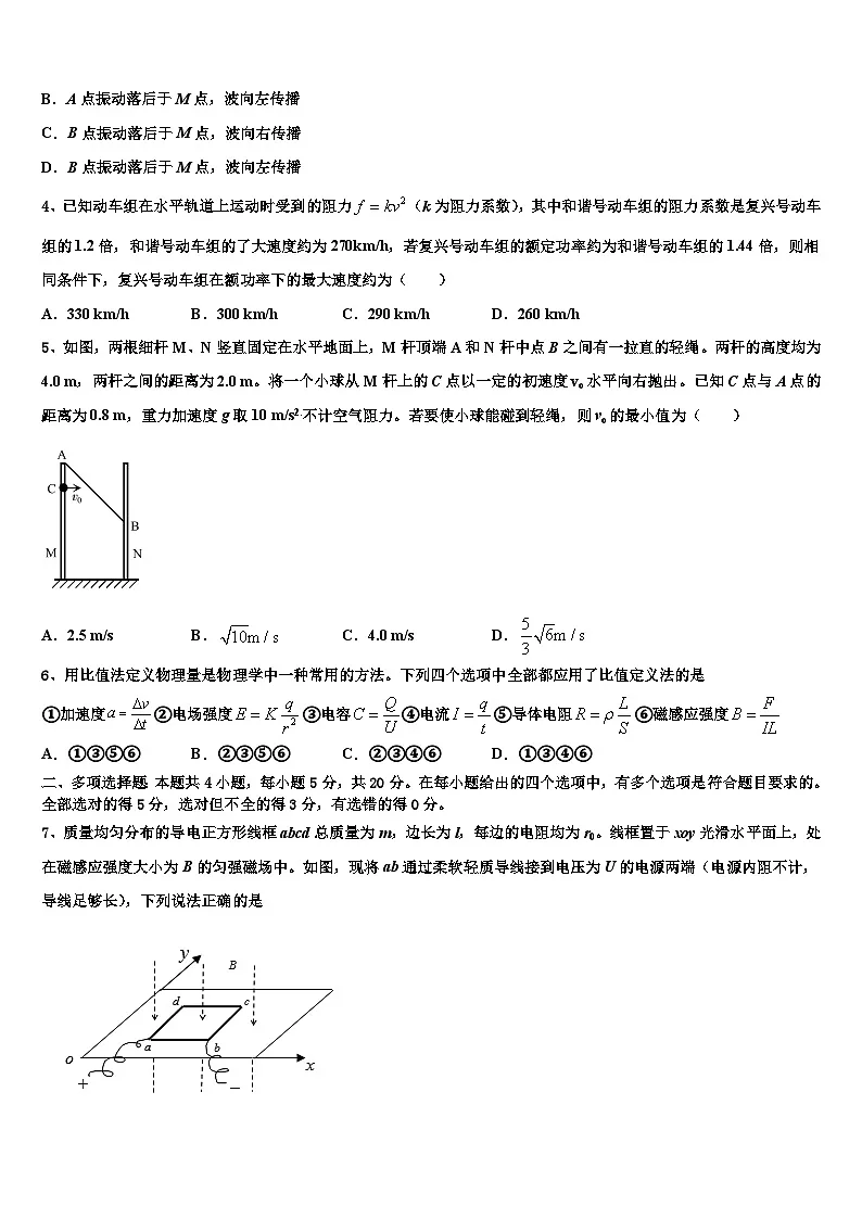 2026届黑龙江省哈尔滨市第六中学高考物理三模试卷含解析第2页