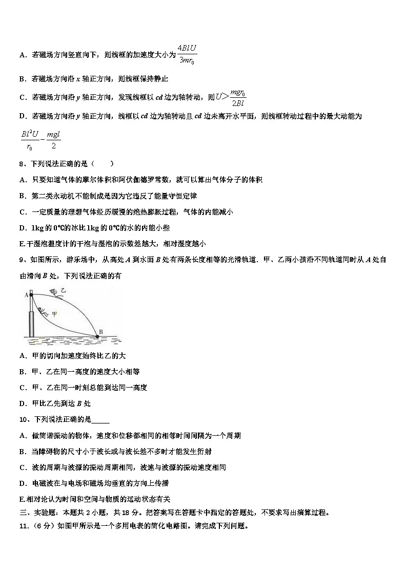 2026届黑龙江省哈尔滨市第六中学高考物理三模试卷含解析第3页