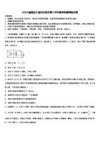 2026届黑龙江省哈尔滨市第三中学高考物理押题试卷含解析